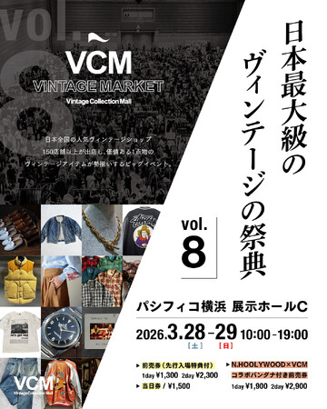日本全国より人気ヴィンテージショップ150店舗以上が集結！日本最大級のヴィンテージの祭典 「VCM VINTAGE MARKET Vol.8」今春3月に開催。
