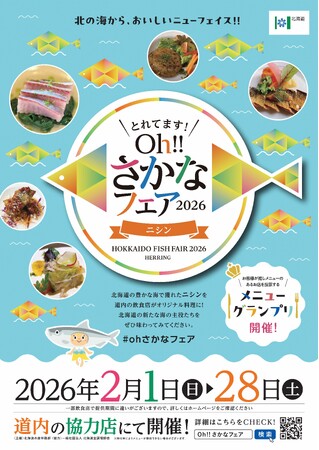 「とれてます!Oh!!さかなフェア」が開催中！