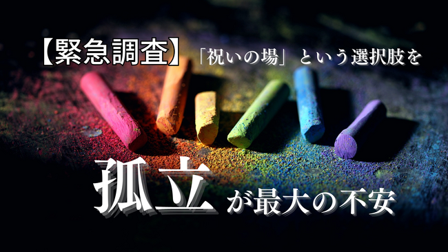 【緊急調査】「先生になるのが怖い」最大の不安は「孤立」。教職志望学生のSOSに、新人教員応援フェス『Next Teachers' Party 2026』が「つながり」という選択肢を