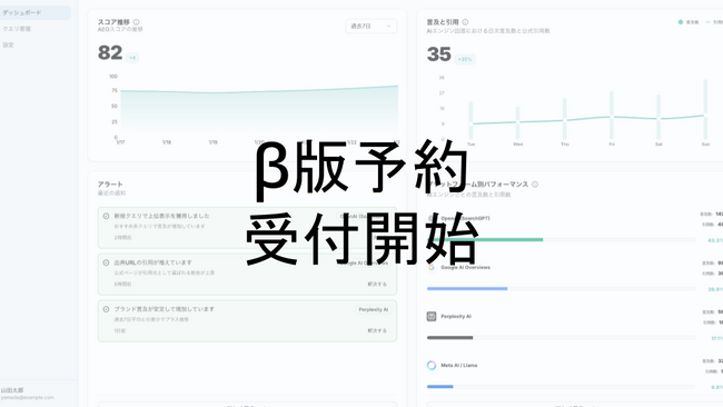 あなたの会社はAIに推奨されているのか？ AI時代のSEOツール「Sighted」でAI推薦を可視化