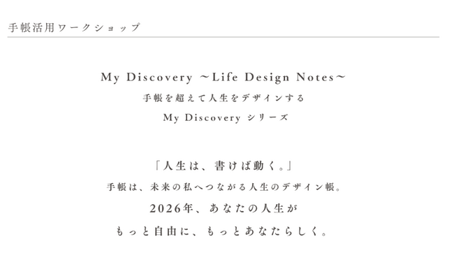 【イベントレポート】ロンドンで好評につき緊急開催！女性向け自己探求×手帳活用ワークショップ「My Discovery」オンラインでも開催-満員御礼、8か国から参加