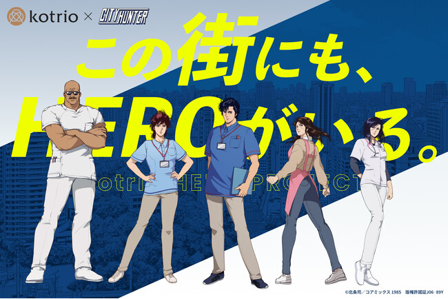大好評！kotrio×CITY HUNTER第4弾コラボグッズはオリジナルQUOカードに決定！
