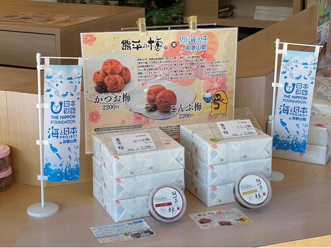 和歌山の海の魅力を再発見！「熊平の梅＆海と日本プロジェクトコラボメニュー」が期間限定で販売開始！