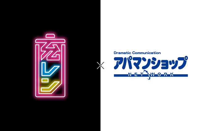 モバイルバッテリーレンタルサービス充レン「アパマンショップ」直営店全店に設置
