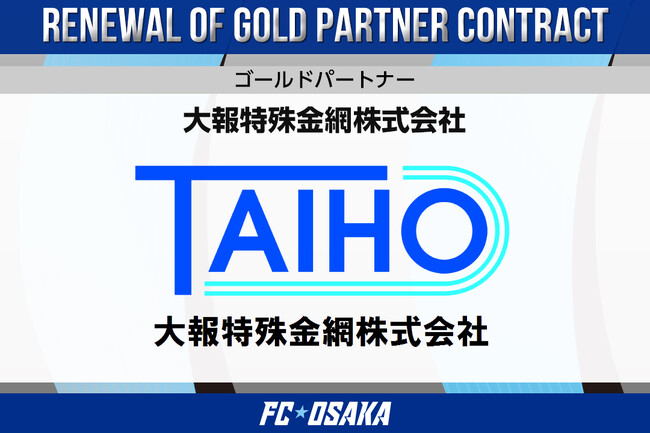 【FC大阪】大報特殊金網株式会社様 ゴールドパートナー契約締結のお知らせ
