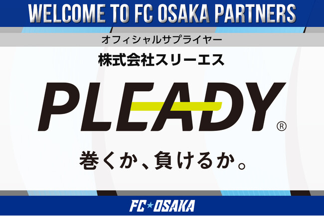 【FC大阪】テーピングブランド「PLEADY」 オフィシャルサプライヤー契約締結のお知らせ