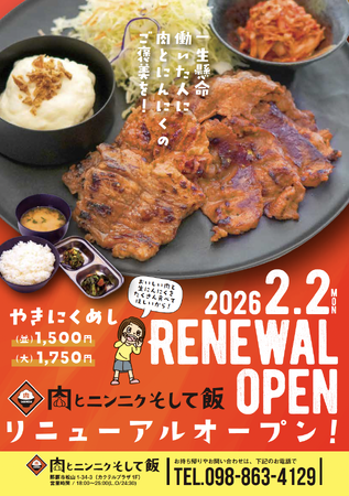 【肉とニンニクそして飯】美味しいお肉とガツンと生ニンニクが味わえる。やっぱりステーキの姉妹店がリニューアルオープン！