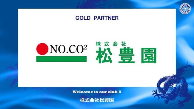 株式会社松豊園とのゴールドパートナー契約締結のご案内
