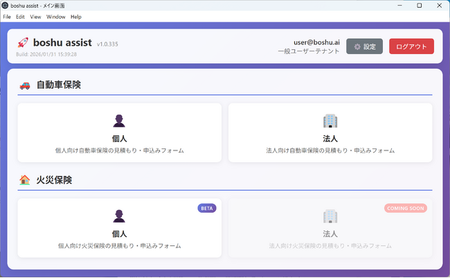boshu株式会社、保険代理店向けAIアシストサービス「boshu assist」を正式リリース
