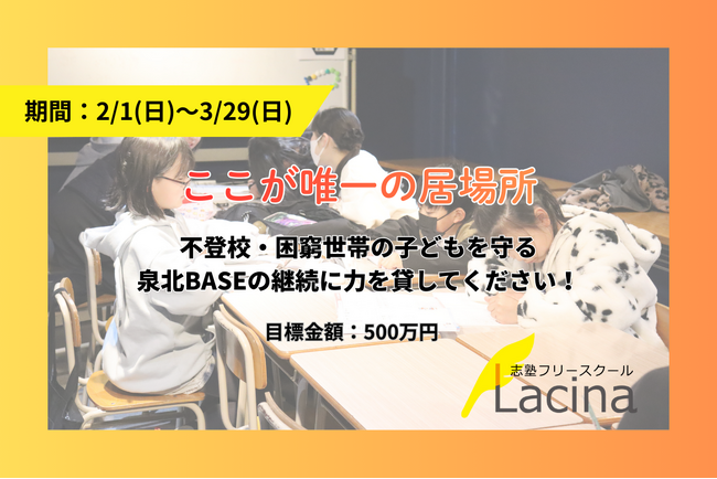 【大阪】「孤立をなくす！」堺・富田林で不登校児の『居場所と学び』を朝から夜まで支え続ける。