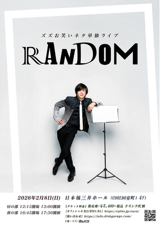 「REJECT」所属ストリーマー・ズズのワンマンライブ『ズズ お笑いネタ単独ライブ “RANDOM”』開催決定