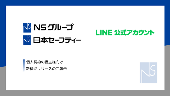 借主様向けサービスをリニューアル コンビニ決済（バーコード決済）など4つの新機能を追加しデザインを刷新