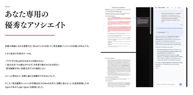 法務特化のWord AI Agent「Legal Agent」提供開始
