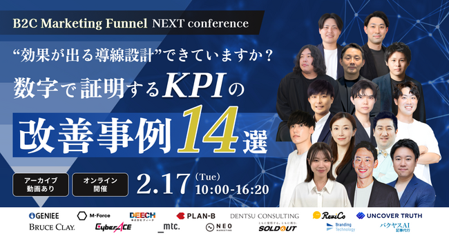 【2/17(火)開催】ジーニー主催「BtoC Marketing Funnel NEXT Conference」に登壇　広告CPA改善に効いた取り組みをご紹介
