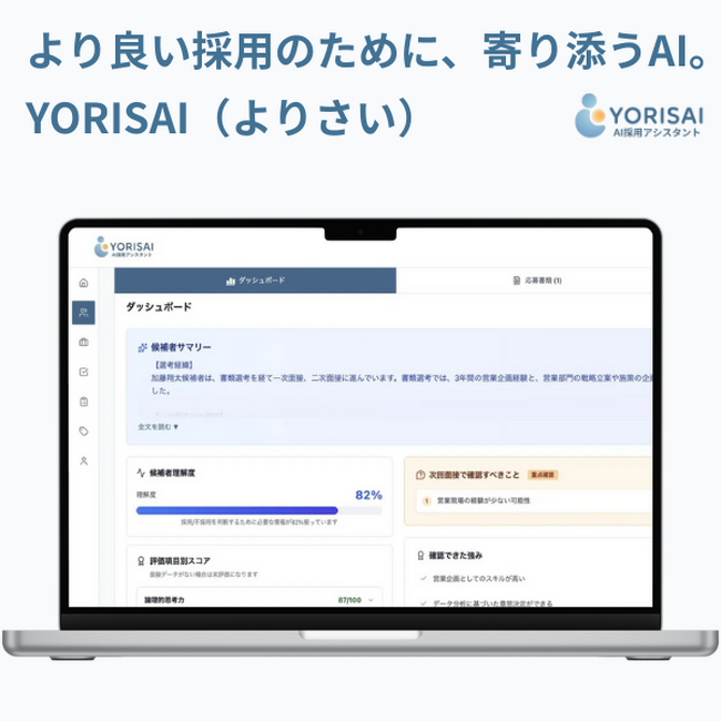 「採用担当の未来を変えるAI革命」