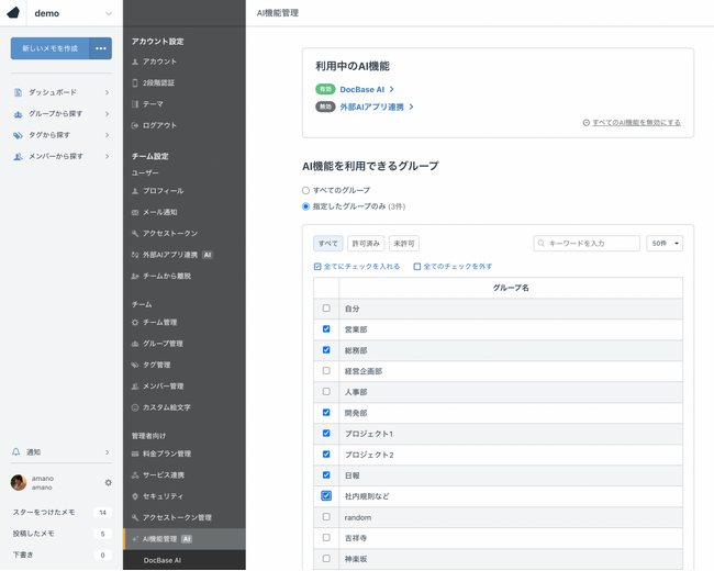 DocBase、「AIに読ませるデータ」と「人間だけが扱うデータ」を区分けする、AIガバナンス機能を提供開始