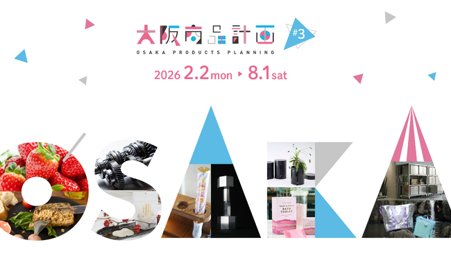 新しい地方創生のかたち公的支援機関 × 民間オンライン展示会で大阪のものづくりを全国へ