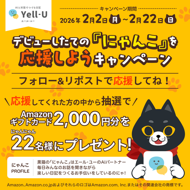 「Yell-U（エール・ユー）」、ネコの日キャンペーンを開催
