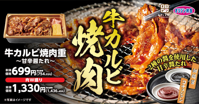 甘辛醤たれが決め手「牛カルビ焼肉重」期間限定で登場！