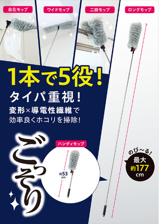 曲がる！広がる！挟める！伸びる！見て見ぬしてた、そのホコリに。「のびのび天井ホコリごっそり職人」を2月2日より発売