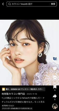 カラコン業界初！『wModel.AI』の超高精細AIモデル画像・動画をTikTok Shop『地球製カラコン専門店（@earthmade_lens）』で起用