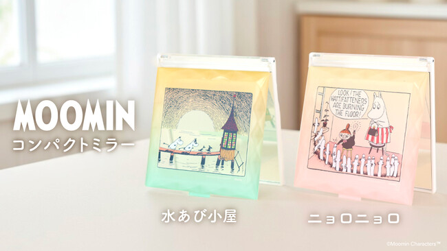 【新商品】奥行きのあるデザインで楽しむ、ムーミンのコンパクトミラーが登場！