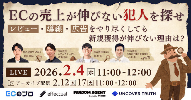 【ウェビナー2/4開催！】ECの売上が伸びない犯人を探せ