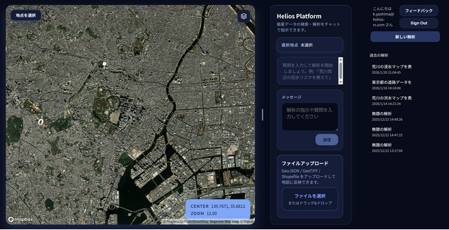 【衛星データ×LLM】自然言語で地球を解析。「Helios Platform」β版を2月2日より提供開始 ～「専門家の壁」を壊し、誰でも数時間で高度な地理空間解析が可能に～