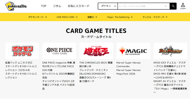 トレカの価格比較サービス「ポケカジラ」が遊戯王、MtGなど5大TCGに対応。25万枚以上のトレカを検索可能に