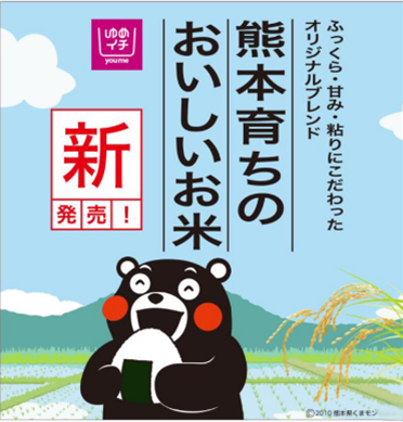 イズミグループPB（プライベートブランド）「熊本育ちのおいしいお米」発売のお知らせ