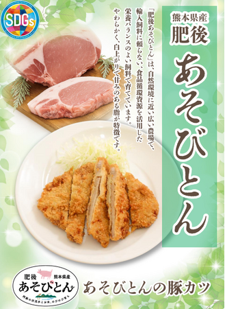 【SDGsイベント開催中】熊本県産「肥後 あそびとん」を食べよう