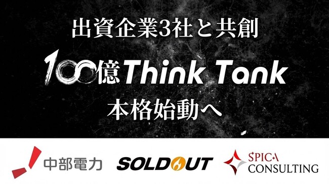 株式会社XLOCAL、地方経営を変革させる「100億シンクタンク」本格始動