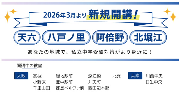 中学受験専門コース「開成ベガ」が新たに4教室開講！少人数ゼミ式指導で第一志望校合格へ