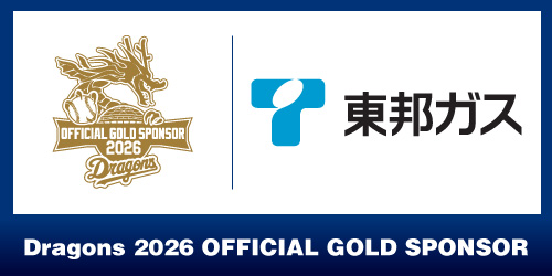 中日ドラゴンズとオフィシャル・ゴールドスポンサー契約を締結