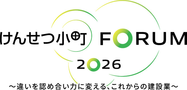 『けんせつ小町フォーラム2026』 を開催
