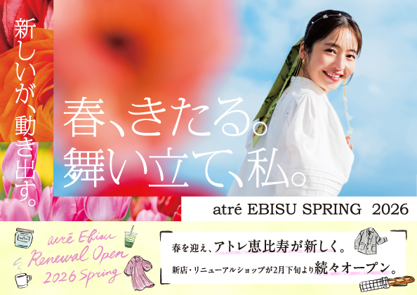 春のNEW＆RENEWAL SHOP OPEN！第1弾アトレ初出店 7ショップを含む16ショップがアトレ恵比寿にオープン！