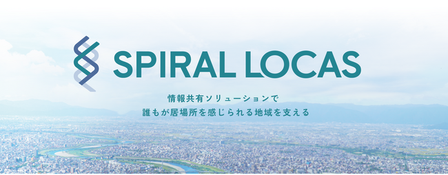 バイザー株式会社、商号変更に伴い「スパイラルローキャス株式会社」として新たなスタート