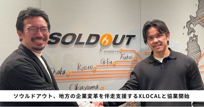 ソウルドアウト、地方の企業変革を伴走支援するXLOCALと協業開始