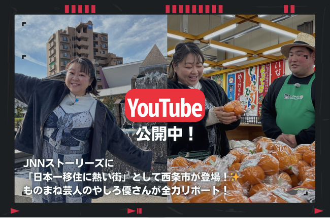 日本一移住に熱い街・西条市が