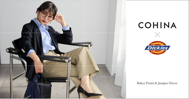 小柄女性向けブランド「COHINA」、ワークウェアブランド「Dickies(R)」との初の別注アイテムを発売