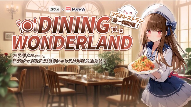 アプリ「ピカピカ」、コラボレストラン『DINING WONDERLAND』第1弾が渋谷で開催！推しのライバー特別メニューが登場