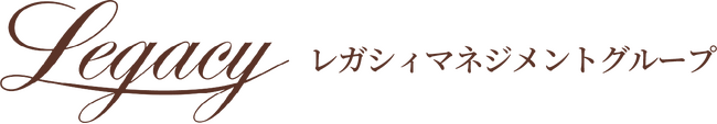 弁護士法人レガシィによるレガシィマネジメントグループ参画に関するお知らせ
