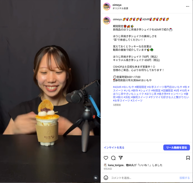 合計16,000ビュー獲得！高校生とタッグを組みInstagram投稿共同制作高校生の探求活動×企業SNS運営が生んだ新しい共創モデル