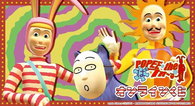 『POPEE the ぱフォーマー』オンラインくじが販売開始!