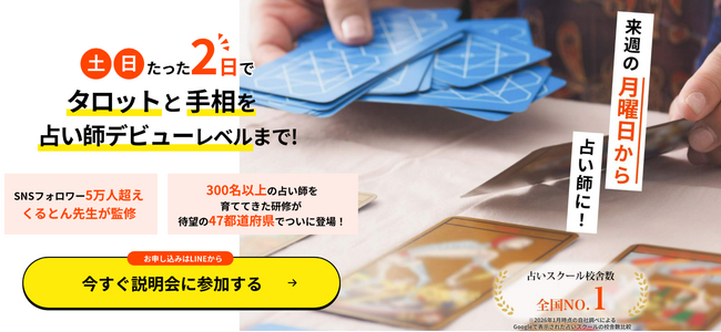 【占い師養成CAMP】鑑定力が身につく占い師養成講座㊗１周年
