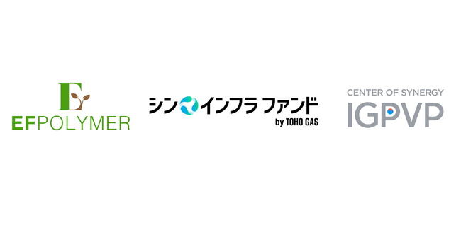 EFポリマー、シン・インフラ ファンド by TOHO GASと資本業務提携