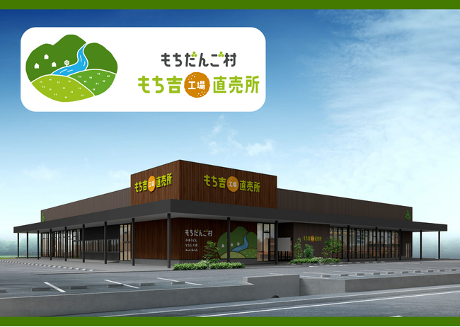 【もち吉】できたてのおせんべいやお餅が楽しめる米菓×飲食の複合施設 約10倍の広さにスケールアップしてついにオープン！「もちだんご村 もち吉工場直売所」