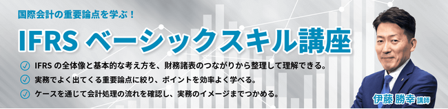 アビタス、企業のIFRS対応人材育成を目的とした「IFRSベーシックスキル講座（eラーニング）」を2026年2月2日（月）より新規開講