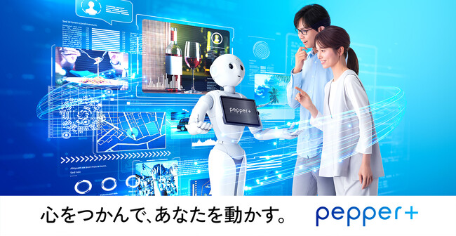 Pepper世界初の量産型ヒューマノイドとしてギネス世界記録認定！