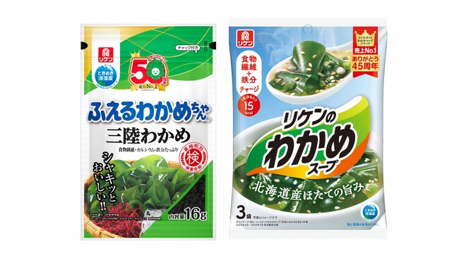「ふえるわかめちゃん(R)」発売50周年、「リケンのわかめスープ」発売45周年を機にリニューアル